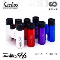 在飛比找蝦皮購物優惠-【橘子🌻果醬】Kenko日本肯高ultraVIEW H 8x