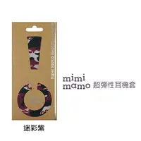 在飛比找PChome24h購物優惠-日本mimimamo超彈性耳機保護套 L (迷彩紫)