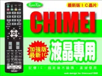 在飛比找Yahoo!奇摩拍賣優惠-【遙控王】CHIMEI奇美液晶電視專用遙控_適用RC-13、