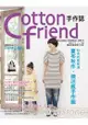 Cotton friend手作誌18：夏布秋作.微涼感手作服