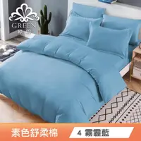 在飛比找momo購物網優惠-【Green 綠的寢飾】台灣製造 素色柔絲棉床包被套組(單人