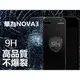 華為NOVA3 9H防爆鋼化玻璃膜 防油汙 滑順好貼