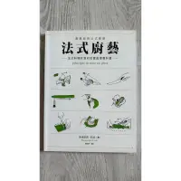 在飛比找蝦皮購物優惠-二手書—法式廚藝 法式料理的食材前置處理教科書