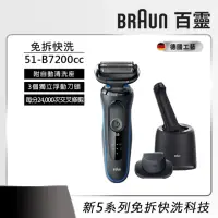 在飛比找momo購物網優惠-【德國百靈BRAUN】5系列 免拆快洗電動刮鬍刀/電鬍刀智能