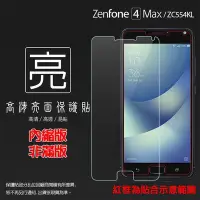 在飛比找Yahoo!奇摩拍賣優惠-亮面螢幕保護貼 ASUS ZenFone 4 Max ZC5