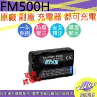 在飛比找Yahoo!奇摩拍賣優惠-星視野 SONY NP-F500H FM500H 電池 A9