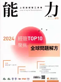 在飛比找誠品線上優惠-能力雜誌, 一月