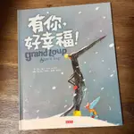 🌈加購書，下標請看說明⬇️⬇️美好書屋-二手童書/繪本/小天下/有你好幸福/絕版書