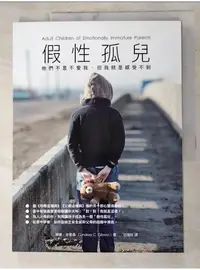 在飛比找蝦皮購物優惠-假性孤兒:他們不是不愛我，但我就是感受不到_琳賽‧吉普森【T