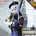 【C】少女前線COS服 HK416衣服 COSPLAY服裝女 404小隊可定制