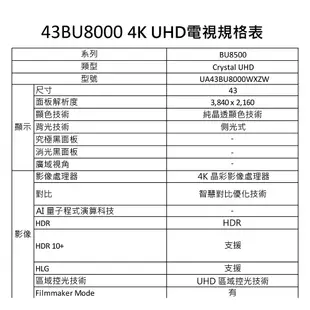 SAMSUNG 三星 43吋 4K UHD 連網 液晶顯示器 液晶電視 UA43BU8000WXZW