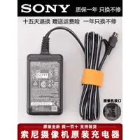 在飛比找蝦皮購物優惠-SONY索尼原裝DV攝像機充電器AC-L200D L200B