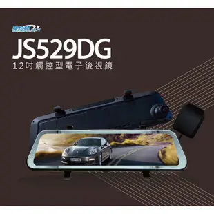 MANHATTAN 曼哈頓 JS529DG【贈128G+3好禮】12吋電子後視鏡 前後行車記錄器 SONY 測速 台灣製