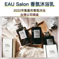 在飛比找蝦皮購物優惠-EAU Salon沙龍香氛沐浴露 蜂蜜杏桃花 500ml