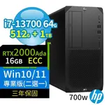 HP Z2商用工作站I7-13700/64G/512G+1TB/2000ADA/WIN10/11 PRO專業版