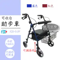 在飛比找蝦皮購物優惠-多功能【可調高度 散步車】FZK-3109 置物籃 軟坐墊 