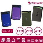 創見 TRANSCEND 4T 2T 1T USB3.1 隨身硬碟 軍規 防震 4TB 2TB 1TB 外接硬碟