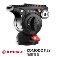 在飛比找momo購物網優惠-【IFOOTAGE】KOMODO K5S 油壓雲台(IFT-
