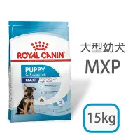 在飛比找Yahoo!奇摩拍賣優惠-[日品現貨鋪] 法國皇家 MXP 大型幼犬 15kg 15公