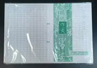 在飛比找樂天市場購物網優惠-199 - 凱利迪 8K桂冠詩人600字 稿紙 KM-803