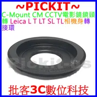 在飛比找蝦皮購物優惠-C-mount CM CCTV電影鏡鏡頭轉萊卡Leica L