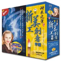 在飛比找PChome24h購物優惠-神來之筆-新美工創意字體