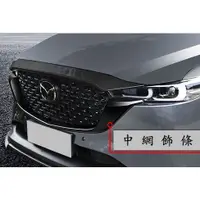 在飛比找蝦皮購物優惠-~歐力斯~馬自達 MAZDA 22-24年 CX-5 CX5