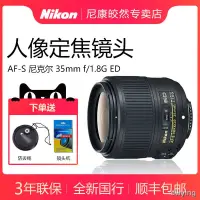 在飛比找露天拍賣優惠-工廠直銷【專賣店】Nikon/尼康AF-S 35mm f/1