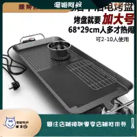 在飛比找蝦皮購物優惠-【熱銷】多功能電烤盤 燒烤盤 多功能電烤盤 鍛鐵烤 特大號電