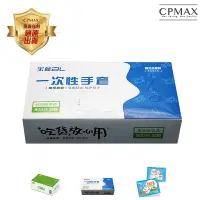 在飛比找蝦皮商城優惠-【CPMAX】食品級一次性手套 500個盒裝抽取 食品級PE