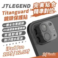 在飛比找樂天市場購物網優惠-JTLEGEND JTL Titanguard 鏡頭 保護貼