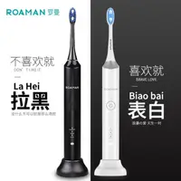 在飛比找樂天市場購物網優惠-電動牙刷ROAMAN/羅曼聲波電動牙刷學生黨女生男全自動充電