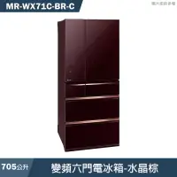 在飛比找有閑購物優惠-MITSUBISH三菱電機【MR-WX71C-BR-C】70