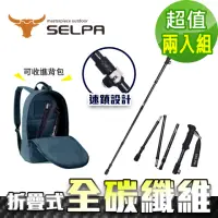 在飛比找momo購物網優惠-【SELPA】御淬碳纖維折疊四節外鎖快扣登山杖/登山/摺疊(