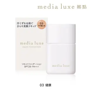 【media 媚點】輕透持效粉底液(2入組)