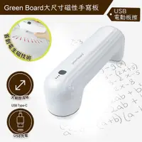在飛比找PChome24h購物優惠-【電動板擦】Green Board 大尺寸磁性手寫板專用