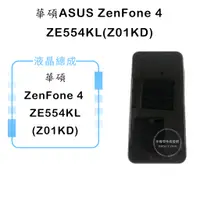 在飛比找蝦皮購物優惠-華碩ASUS ZenFone 4 ZE554KL(Z01KD