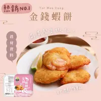 在飛比找全家行動購優惠-【冷凍店取－灣島食鮮】金錢蝦餅(300g±5g(6片/盒))