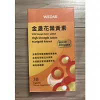 在飛比找蝦皮購物優惠-現貨！效期2026/1/2，WEDAR 薇達金盞花葉黃素 3