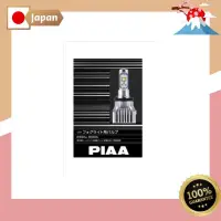 在飛比找蝦皮購物優惠-PIAA (皮亞) LED霧燈燈泡 2400流明【6000K