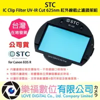 在飛比找樂天市場購物網優惠-【STC】IC Clip Filter UV-IR Cut 