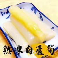 在飛比找蝦皮購物優惠-友鮮食｜冷凍白蘆筍◇兩種包裝◇每包200公克◇小包特價$49