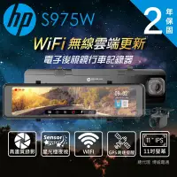 在飛比找Yahoo奇摩購物中心優惠-HP 惠普 s975W GPS WIFI 電子後視鏡 行車紀