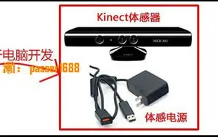 【可開發票】XBOX360游戲機體感器電腦PC開發kinect攝像頭S版原裝二手體感應器