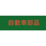 【汽車零件專家】三菱OUTLANDER 2.4 2015-2021年 冷氣皮帶 冷氣惰輪 綜合皮帶 自動調整惰輪 套餐組