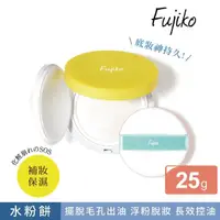 在飛比找momo購物網優惠-【Fujiko】補妝控油水粉餅