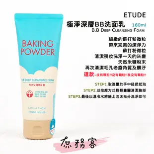 [庶務客] ETUDE HOUSE 蘇打粉洗面乳 洗面乳  BB深層洗面乳 極淨毛孔去角質乳