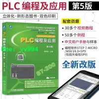 在飛比找樂天市場購物網優惠-PLC編程及應用 第5版 廖常初 S7-200 plc SI