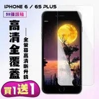 在飛比找ETMall東森購物網優惠-IPhone 6 PLUS IPhone 6 PLUS 保護