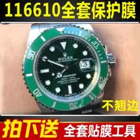 在飛比找ETMall東森購物網優惠-適用于勞力士116610LV綠水鬼手表保護膜表扣貼膜外表圈表